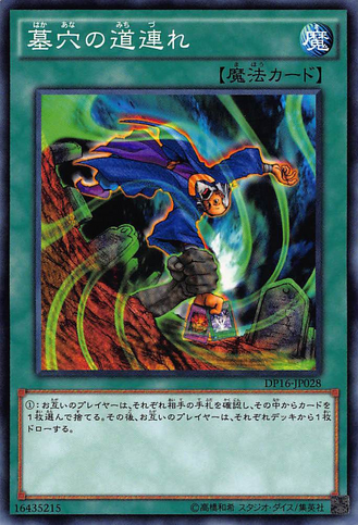 File:DraggedDownintotheGrave-DP16-JP-C.png