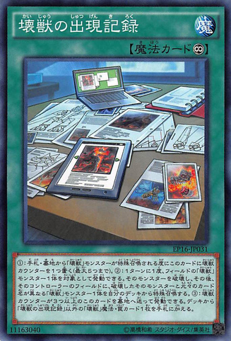 File:TheKaijuFiles-EP16-JP-C.png
