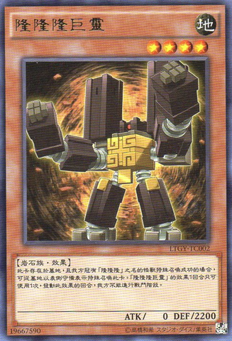 File:GogogoGigas-LTGY-TC-R.png