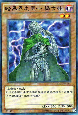 File:GrenTacticianofDarkWorld-SD21-TC-C.png