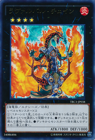 File:LavalvalChain-TRC1-JP-UR.png