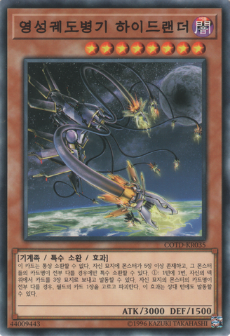 File:OrbitalHydralander-COTD-KR-C-UE.png
