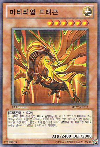 File:PrimeMaterialDragon-SD22-KR-C-1E.png