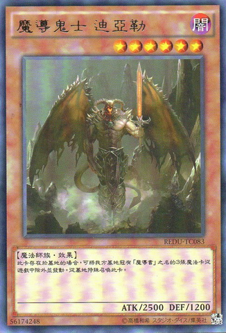 File:ProphecyDestroyer-REDU-TC-R.png