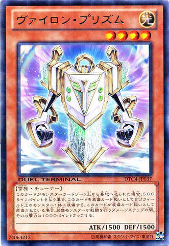 File:VylonPrism-DTC4-JP-DRPR-DT.png