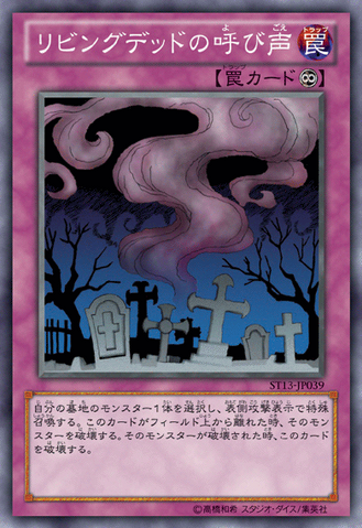 File:CalloftheHaunted-ST13-JP-OP.png