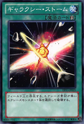 File:GalaxyStorm-DP13-JP-C.png