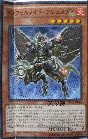 File:InfernoidPiaty-SECE-JP-OP.png