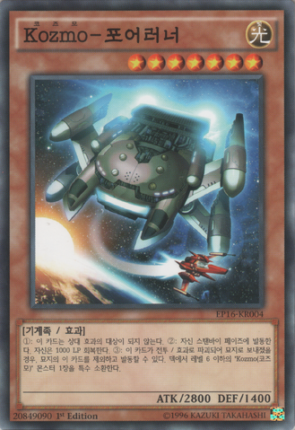 File:KozmoForerunner-EP16-KR-C-1E.png