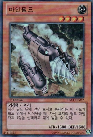 File:Minefieldriller-DS14-KR-UR-1E.png