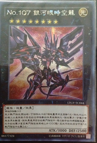 File:Number107GalaxyEyesTachyonDragon-LTGY-TC-ScR.png