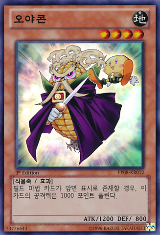 File:PapaCorn-PP08-KR-SR-1E.png
