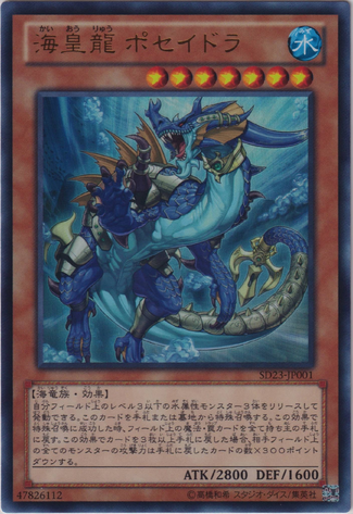 File:PoseidratheAtlanteanDragon-SD23-JP-UR.png