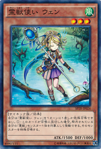 File:RitualBeastTamerWen-SPTR-JP-C.png