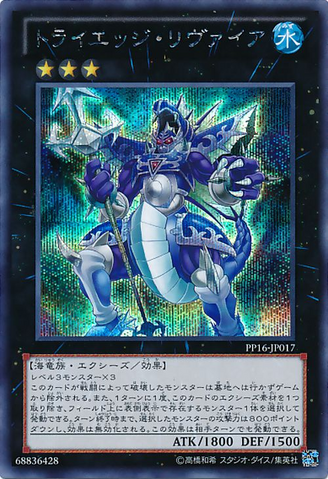 File:TriEdgeLevia-PP16-JP-ScR.png