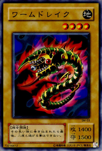 File:WormDrake-SM-JP-C.png
