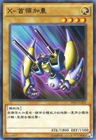 File:XHeadCannon-SP03-TC-C.png