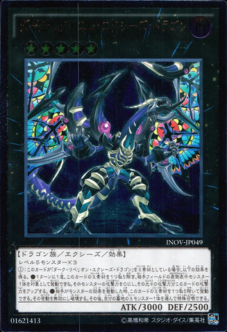 File:DarkRequiemXyzDragon-INOV-JP-UtR.png