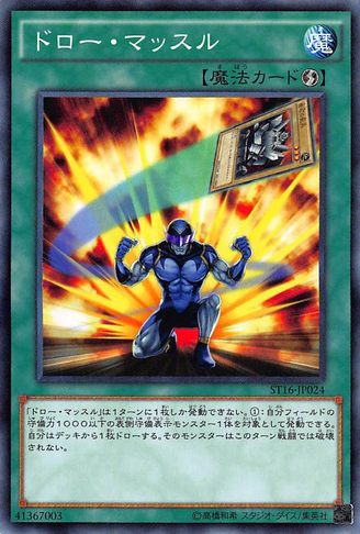 File:DrawMuscle-ST16-JP-C.png