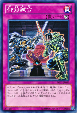 File:GozenMatch-DE03-JP-C.png