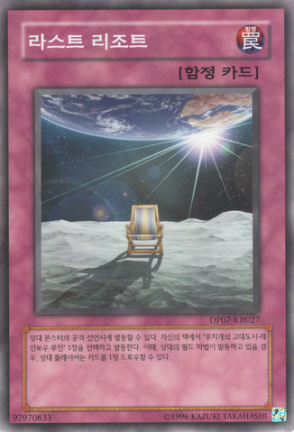 File:LastResort-DP07-KR-C-UE.png