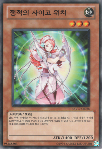 File:SerenePsychicWitch-EXVC-KR-C-UE.png