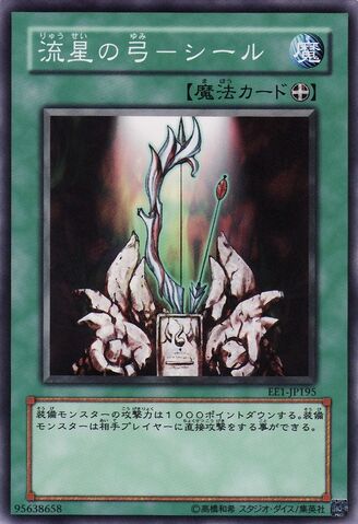 File:ShootingStarBowCeal-EE1-JP-C.jpg