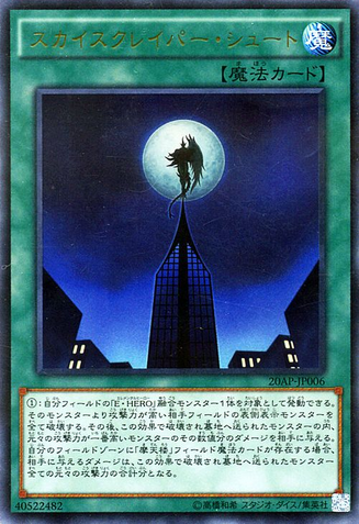 File:SkydiveScorcher-20AP-JP-UPR.png