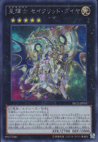 File:StellarknightConstellarDiamond-SECE-JP-ScR.png