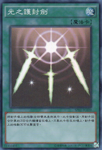 File:SwordsofRevealingLight-SP02-TC-SR.png