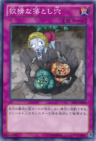 File:TreacherousTrapHole-AT02-JP-C.png