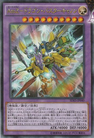 File:AtoZDragonBusterCannon-SDKS-JP-OP.png