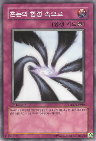 File:ChaosTrapHole-TSHD-KR-NR-1E.png