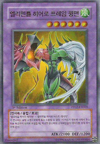 File:ElementalHEROFlameWingman-PP02-KR-UR-1E.png