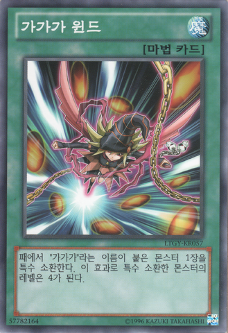 File:Gagagawind-LTGY-KR-C-UE.png