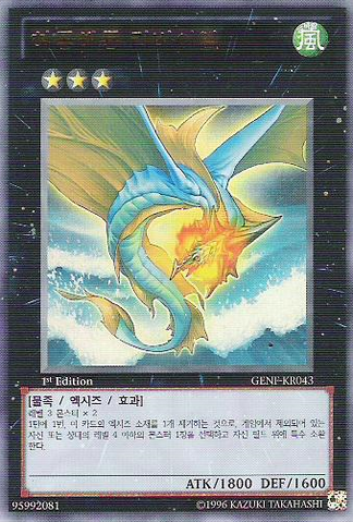 File:LeviairtheSeaDragon-GENF-KR-UR-1E.png