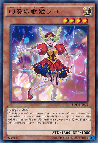 ファイル:SolotheMelodiousSongstress-BOSH-JP-C.png