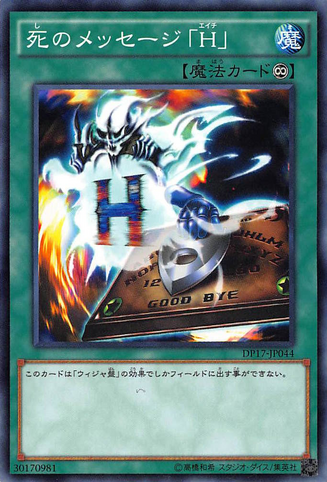 File:SpiritMessageL-DP17-JP-C.png