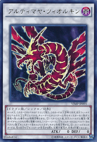 ファイル:UltimayaTzolkin-VJMP-JP-UR.png