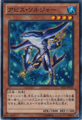 File:AbyssSoldier-SD23-JP-C.png