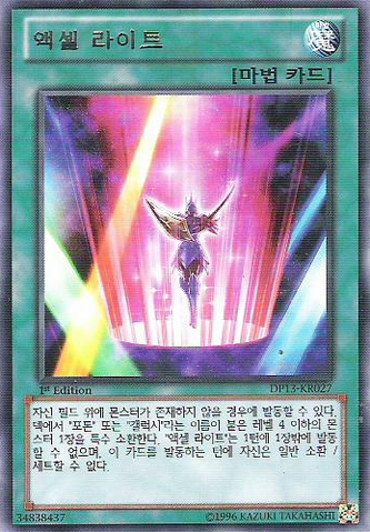 File:Accellight-DP13-KR-R-1E.png