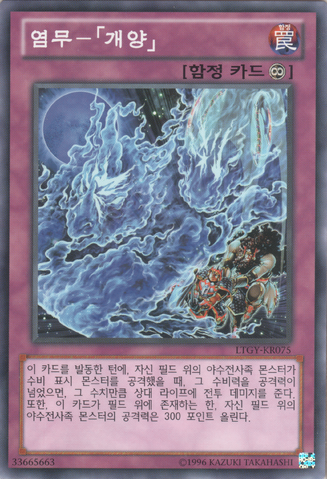 File:FireFormationKaiyo-LTGY-KR-C-UE.png