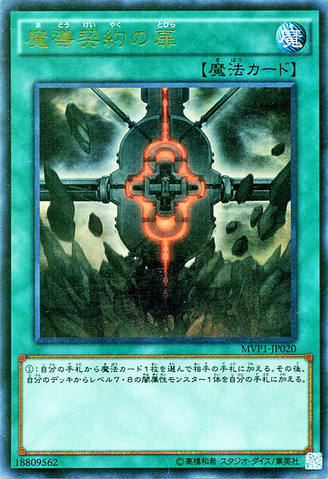 ファイル:GateoftheMagicalContract-MVP1-JP-KCUR.png