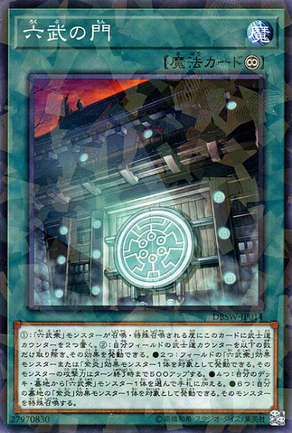 File:GatewayoftheSix-DBSW-JP-NPR.png