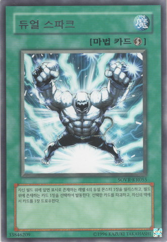 File:GeminiSpark-SOVR-KR-R-UE.png