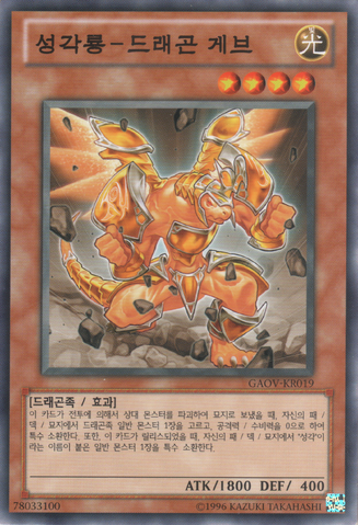 File:HieraticDragonofGebeb-GAOV-KR-C-UE.png