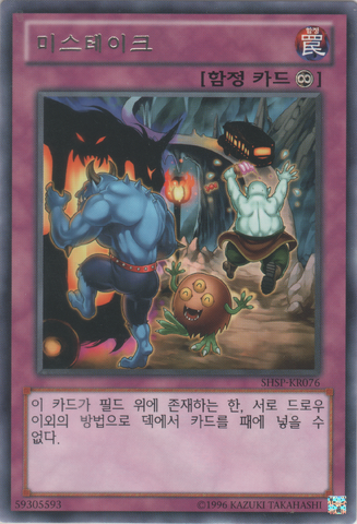 File:Mistake-SHSP-KR-R-UE.png