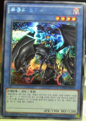 File:PaladinofDarkDragon-CPD1-KR-ScR-1E.png