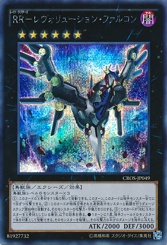 File:RaidraptorRevolutionFalcon-CROS-JP-ScR.png