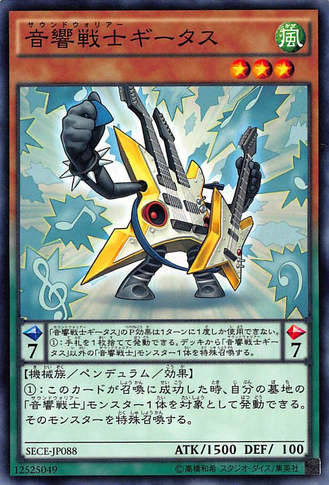 File:SymphonicWarriorGuitaar-SECE-JP-C.png